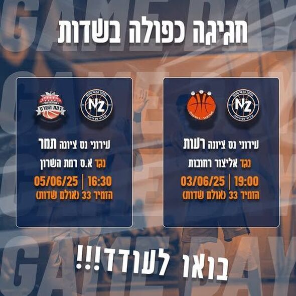 צילום מתוך דף הפייסבוק עירוני נס ציונה