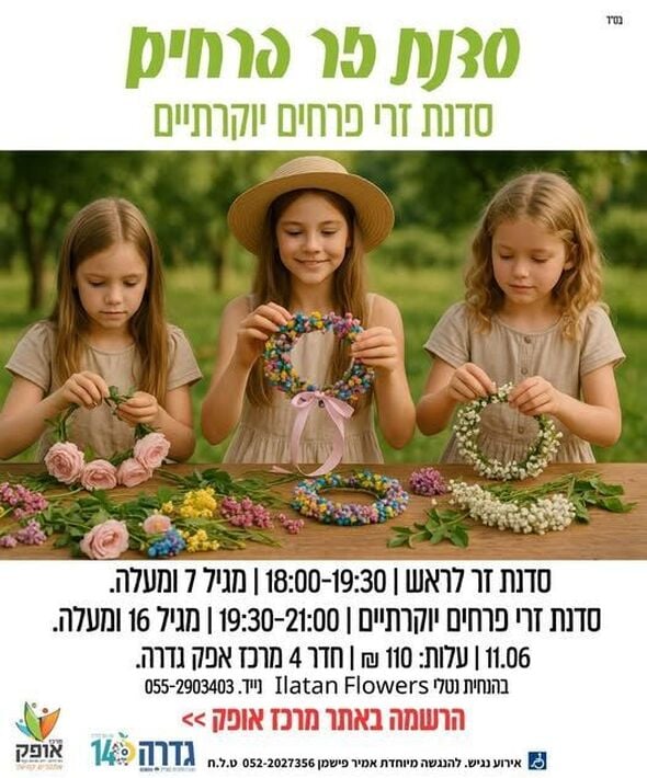 צילום מתוך דף הפייסבוק מרכז אופק גדרה