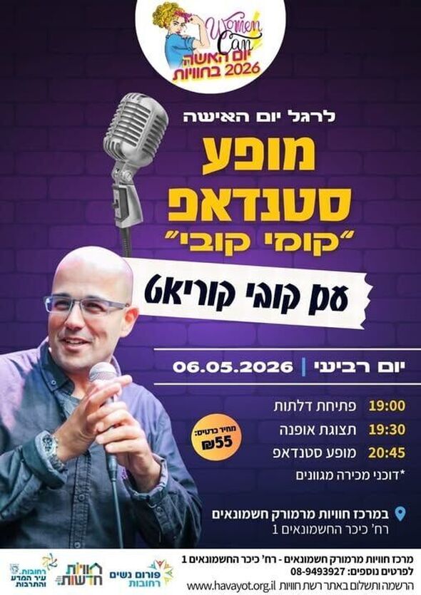 צילום מתוך דף הפייסבוק חוויות מרמורק חשמונאים