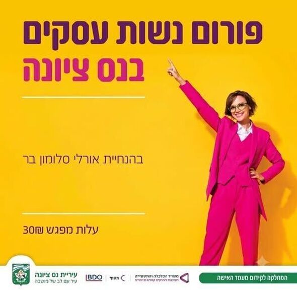 צילום מתוך דף הפייסבוק עיריית נס ציונה