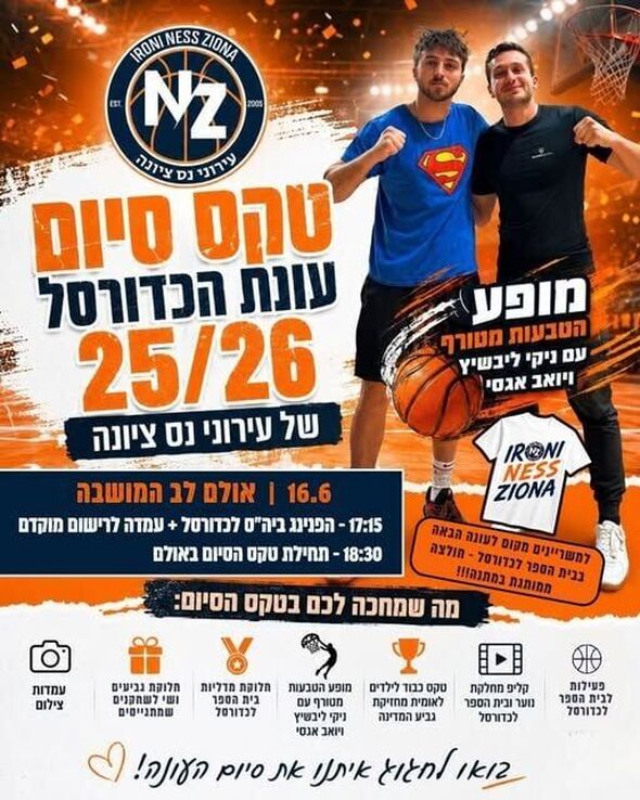 צילום מתוך דף הפייסבוק כדורסל בנות - עירוני נס ציונה