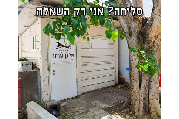 צילום מתוך דף הפייסבוק עיריית תל-אביב-יפו