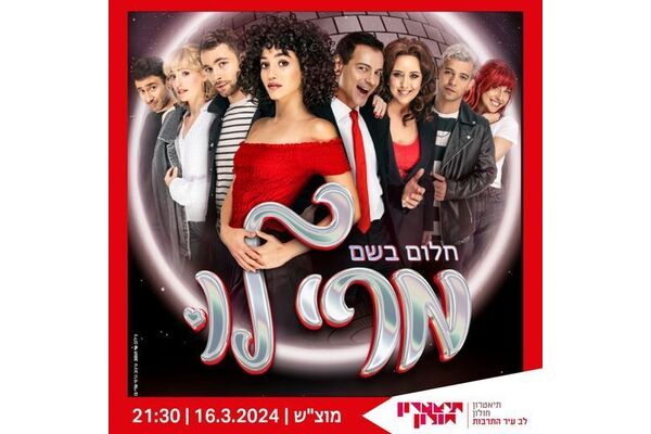 צילום מתוך דף הפייסבוק תיאטרון חולון