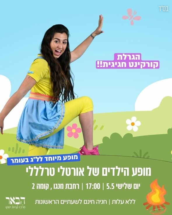 צילום מתוך דף הפייסבוק קניון הבאר