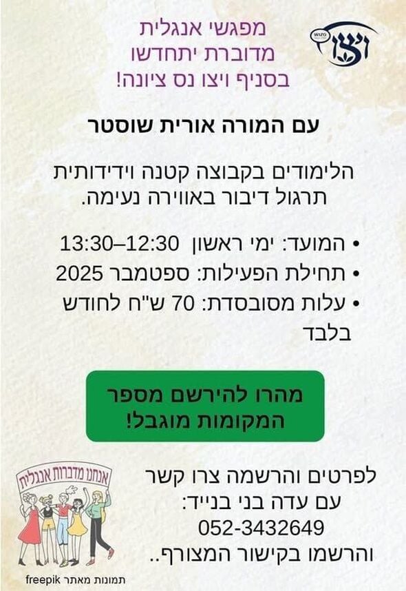 צילום מתוך דף הפייסבוק ויצו נס -ציונה
