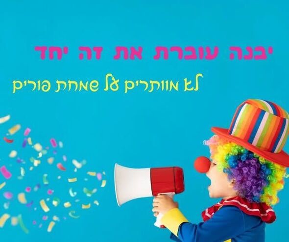 צילום מתוך דף הפייסבוק רשת מרכזים קהילתיים יבנה