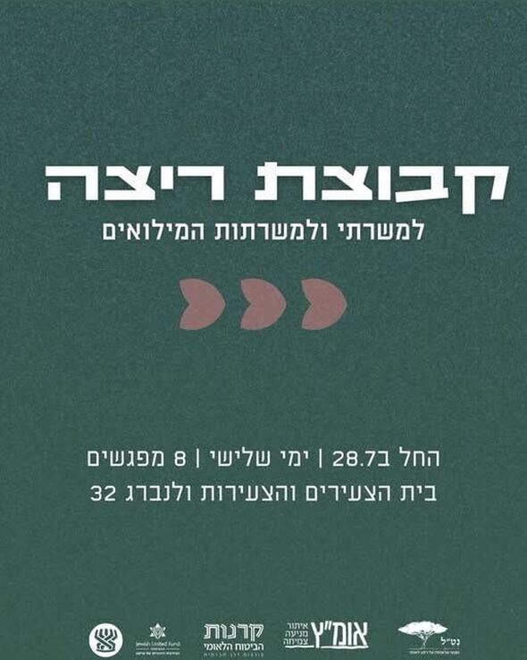 צילום מתוך דף הפייסבוק ולנברג 32