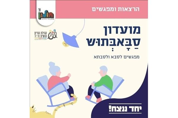 צילום מתוך דף הפייסבוק אזרחים ותיקים - חולון