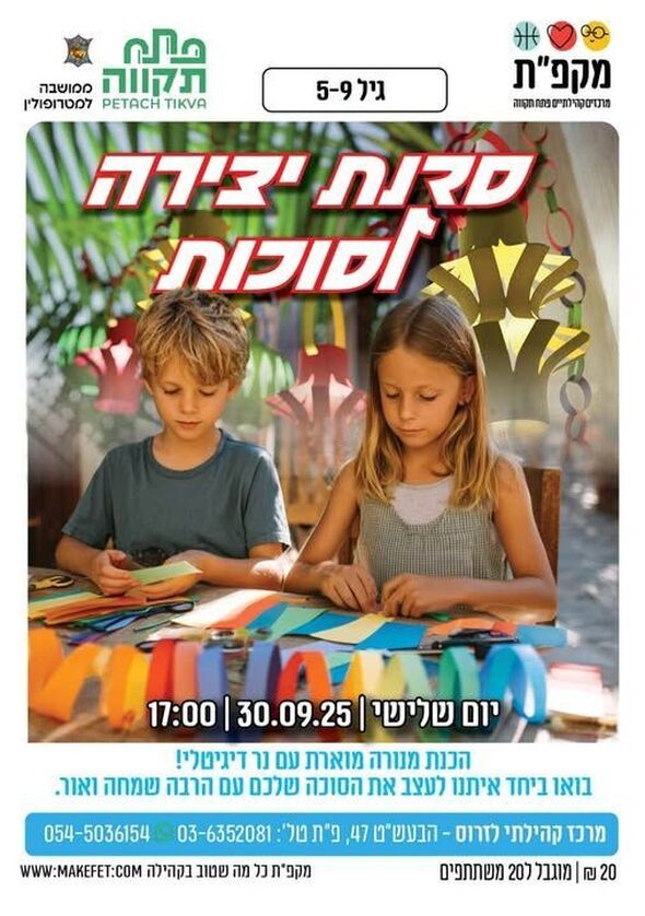 צילום מתוך דף הפייסבוק מרכז קהילתי לזרוס פ"ת