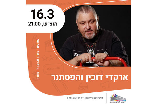 צילום מתוך דף הפייסבוק החברה לתרבות ופנאי - נס ציונה