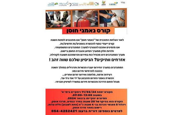 צילום מתוך דף הפייסבוק מועצה מקומית גדרה