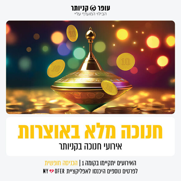 צילום מתוך דף הפייסבוק עופר קניותר