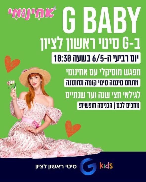 צילום מתוך דף הפייסבוק מתחמי G ראשון לציון - G City