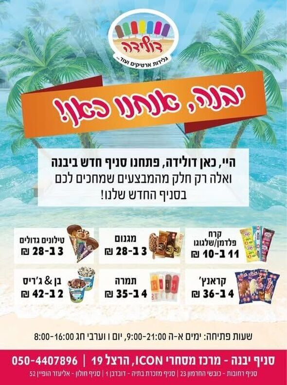 צילום מתוך דף הפייסבוק icon מרכז בילוי ופנאי