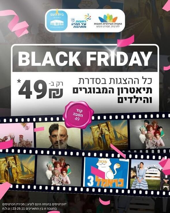 צילום מתוך דף הפייסבוק בית העם היכל התרבות רחובות