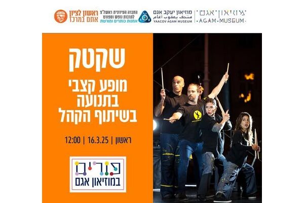 צילום מתוך דף הפייסבוק מוזיאון אגם הדף הרשמי