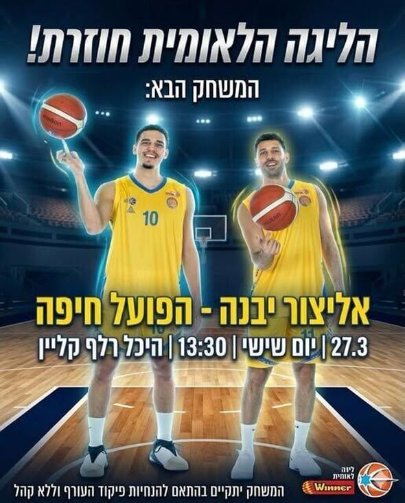 צילום מתוך דף הפייסבוק אליצור יבנה כדורסל הדף הרשמי