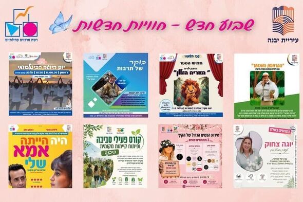צילום מתוך דף הפייסבוק רשת מרכזים קהילתיים יבנה