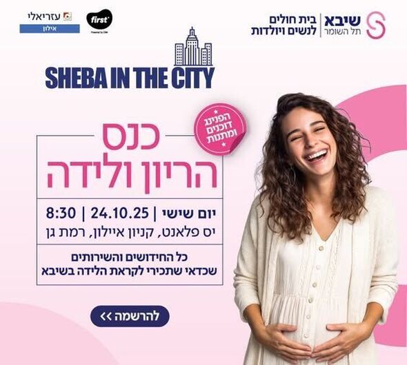 צילום מתוך דף הפייסבוק קניון עזריאלי אילון