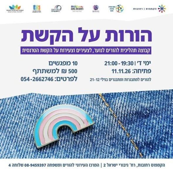 צילום מתוך דף הפייסבוק רחובות גאה