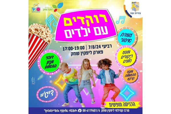 צילום מתוך דף הפייסבוק מרכז קהילתי ליפקין-שחק