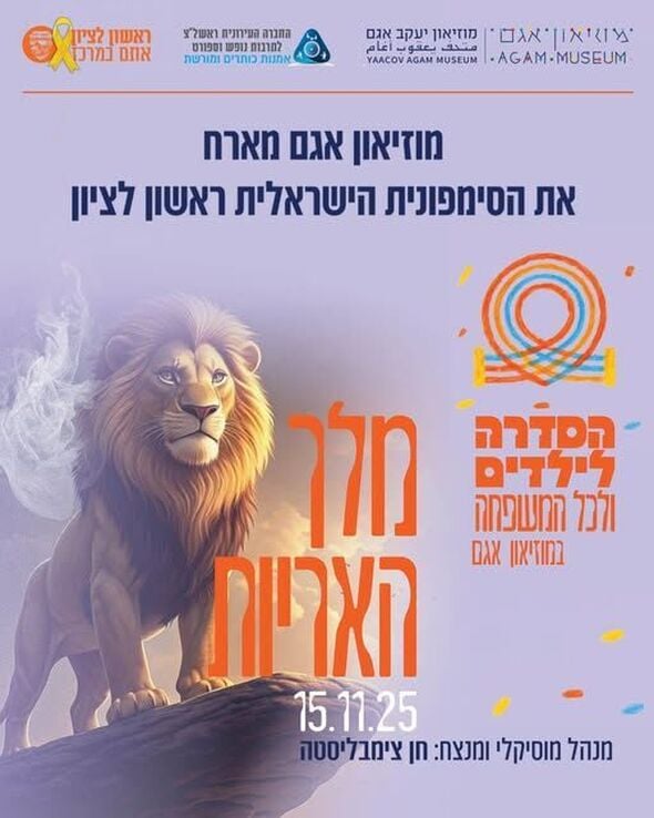 צילום מתוך דף הפייסבוק מוזיאון אגם הדף הרשמי