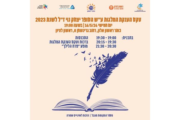 צילום מתוך דף הפייסבוק כותר ראשון
