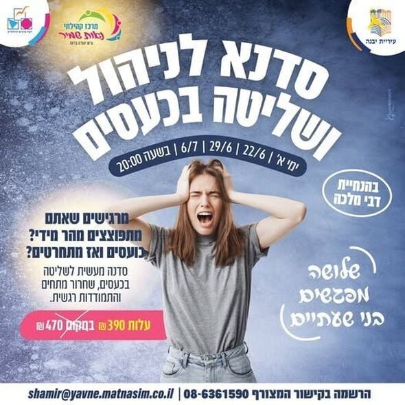 צילום מתוך דף הפייסבוק רשת מרכזים קהילתיים יבנה
