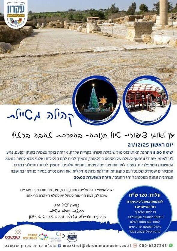 צילום מתוך דף הפייסבוק המועצה המקומית קריית עקרון