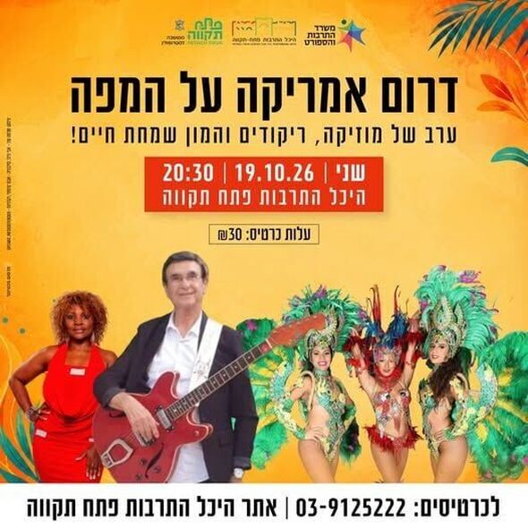 צילום מתוך דף הפייסבוק צדוק בן משה - סגן ראש העיר פ"ת