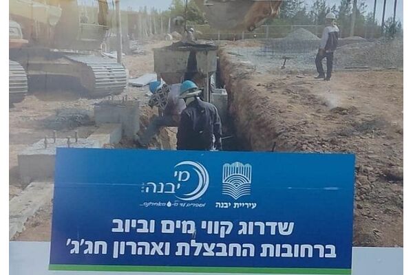 קרדיט: תאגיד מי יבנה