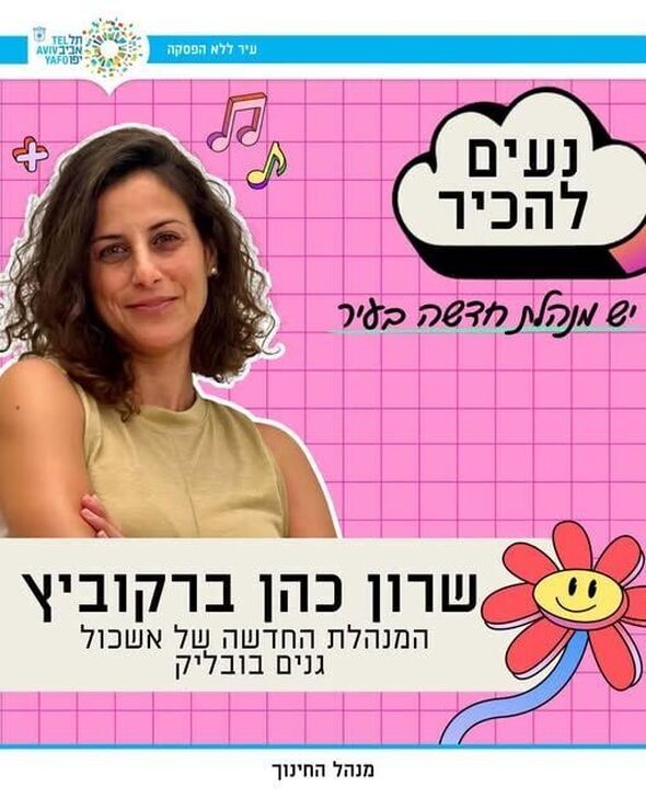 צילום מתוך דף הפייסבוק חינוך בתל אביב-יפו