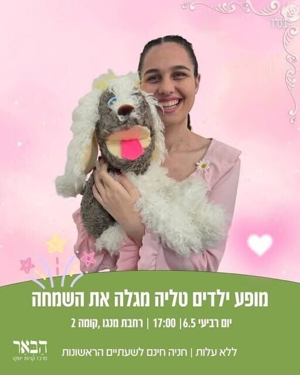 צילום מתוך דף הפייסבוק קניון הבאר