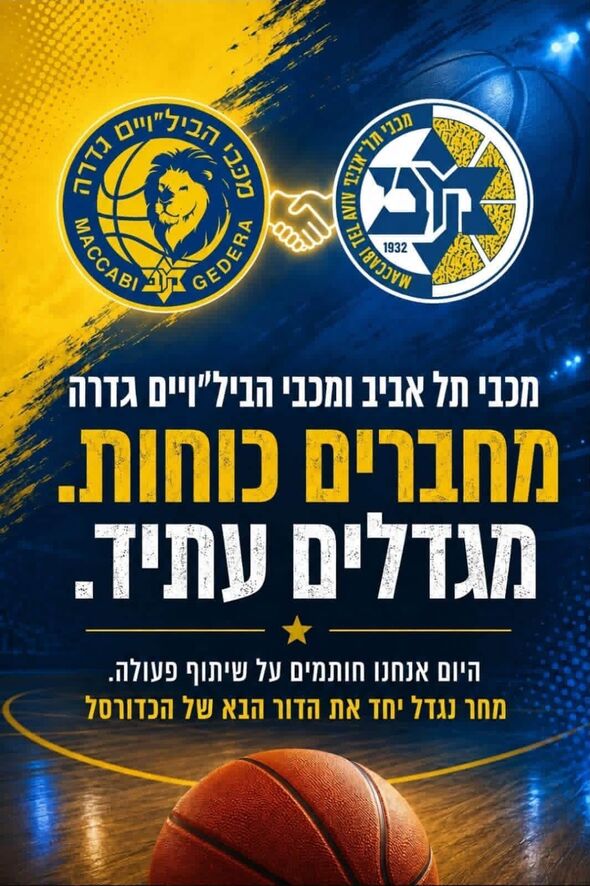 צילום מתוך דף הפייסבוק מכבי הבילויים גדרה כדורסל
