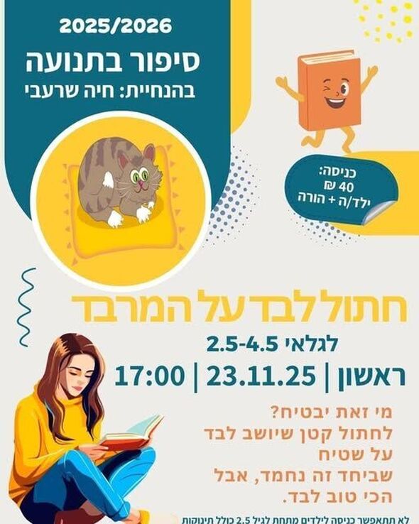 צילום מתוך דף הפייסבוק חוויות רחובות החדשה -שוויץ