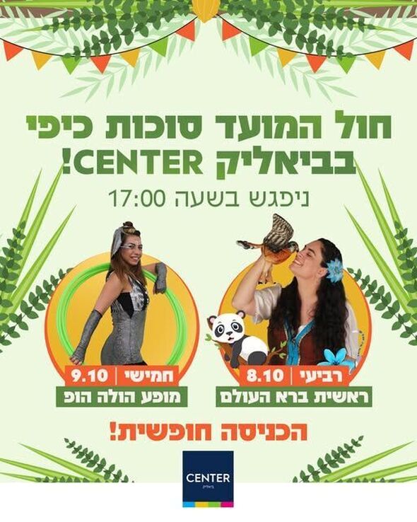 צילום מתוך דף הפייסבוק ביאליק סנטר