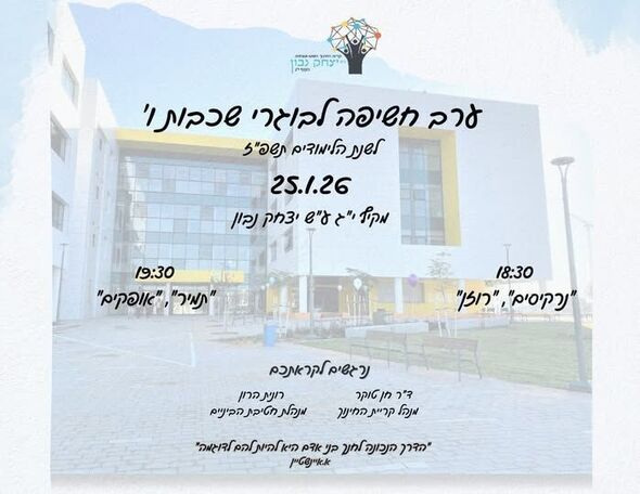 צילום מתוך דף הפייסבוק מקיף יג' ע"ש יצחק נבון