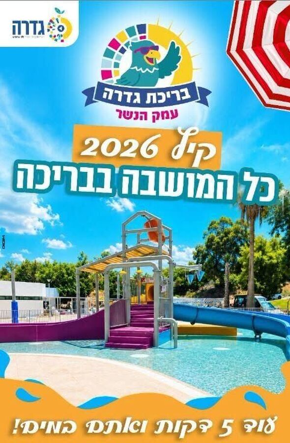 צילום מתוך דף הפייסבוק מועצה מקומית גדרה
