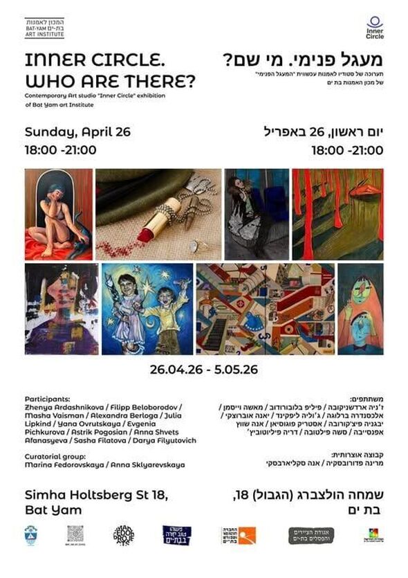 צילום מתוך דף הפייסבוק הגלריה לאמנות בת ים ArtGallery Bat-Yam