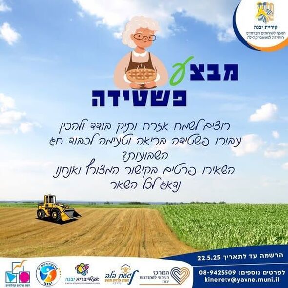 צילום מתוך דף הפייסבוק המרכז העירוני להתנדבות יבנה