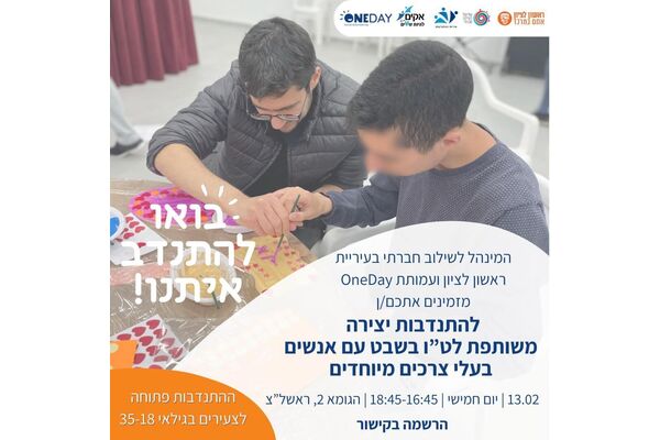 צילום מתוך דף הפייסבוק אקים ראשון לציון Akim