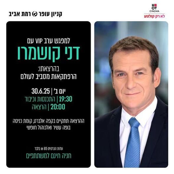 צילום מתוך דף הפייסבוק קניון עופר רמת אביב