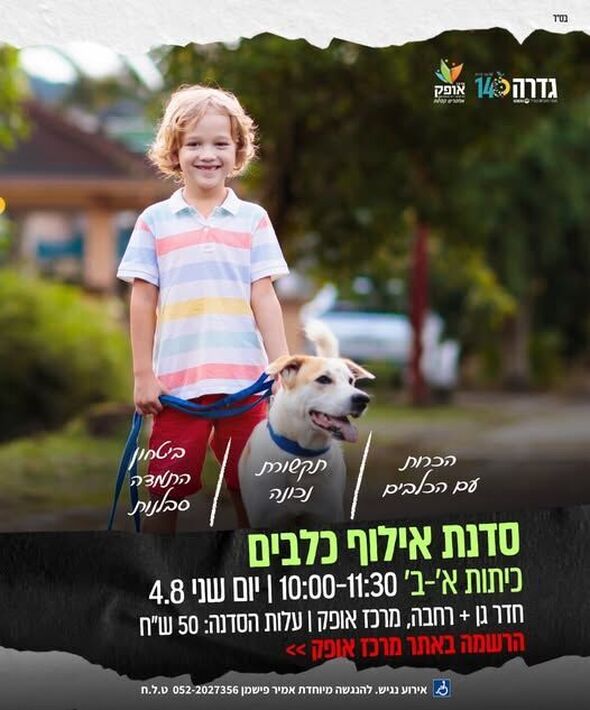 צילום מתוך דף הפייסבוק מרכז אופק גדרה
