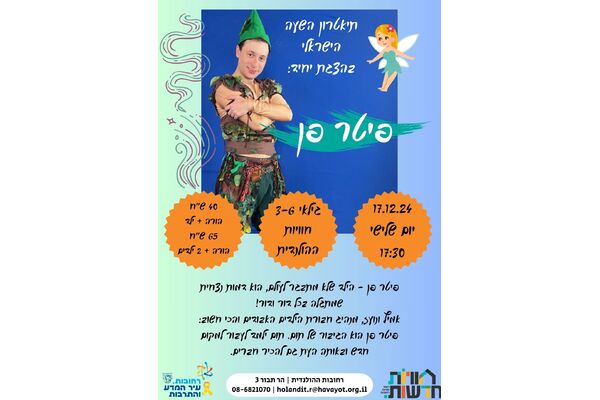 צילום מתוך דף הפייסבוק חוויות ההולנדית
