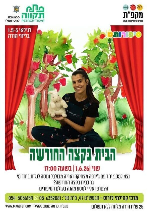צילום מתוך דף הפייסבוק מרכז קהילתי לזרוס פ"ת