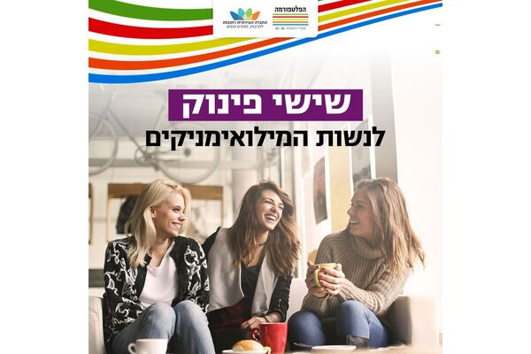 צילום מתוך דף הפייסבוק הפלטפורמה מרכז צעירים רחובות