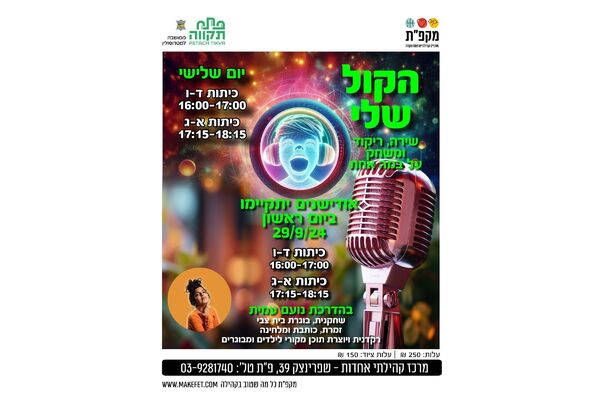 צילום מתוך דף הפייסבוק מרכז קהילתי אחדות פתח תקווה