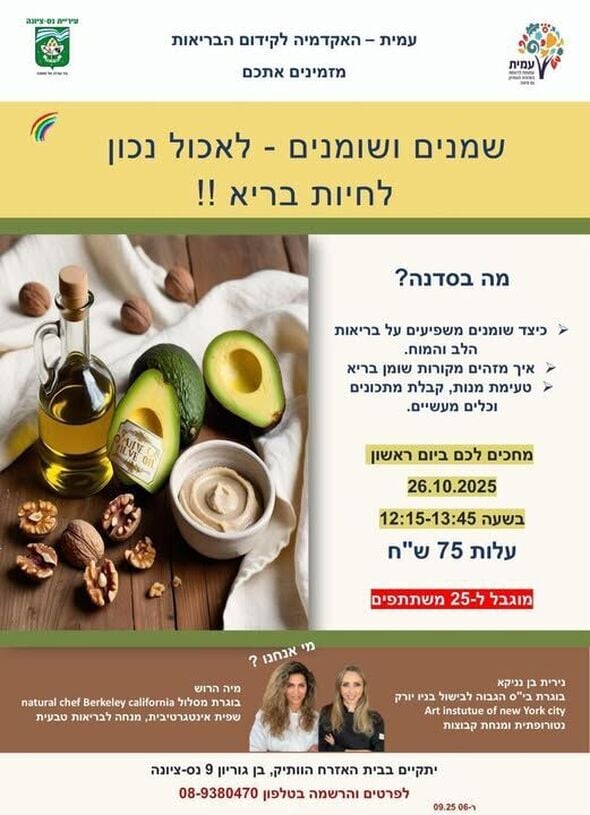 צילום מתוך דף הפייסבוק בית האזרח הוותיק נס ציונה