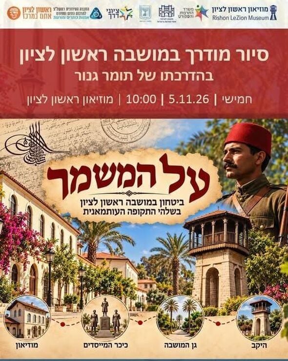 צילום מתוך דף הפייסבוק מוזיאון ראשון לציון - Rishon LeZion Museum