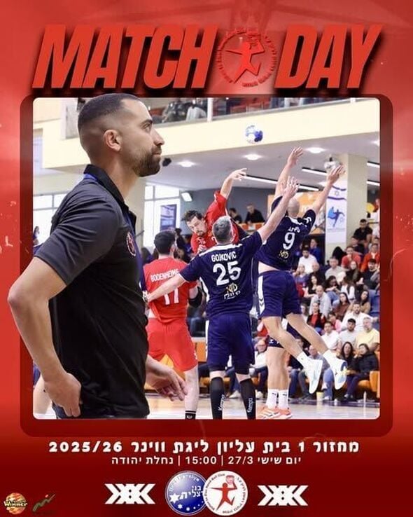 צילום מתוך דף הפייסבוק Hapoel Rishon LeZion H.C